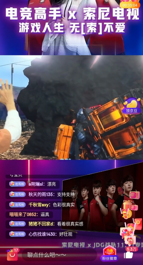 無索不愛的游戲人生！JDG超人氣選手“空降”索尼電視11.11直播間