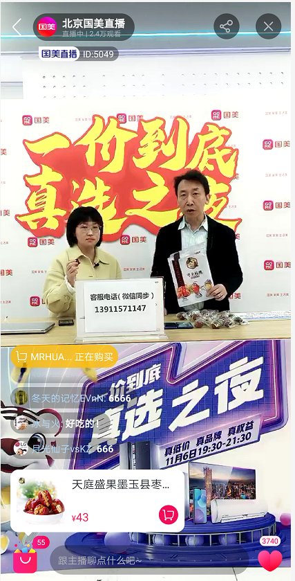 什么支撐起國(guó)美11.11異彩紛呈的萬(wàn)人直播？