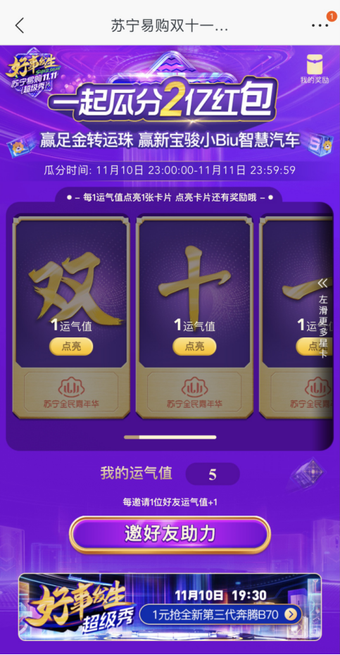 1111臺(tái)三星折疊屏手機(jī)“一元購(gòu)”，蘇寧雙十一超級(jí)秀福利曝光