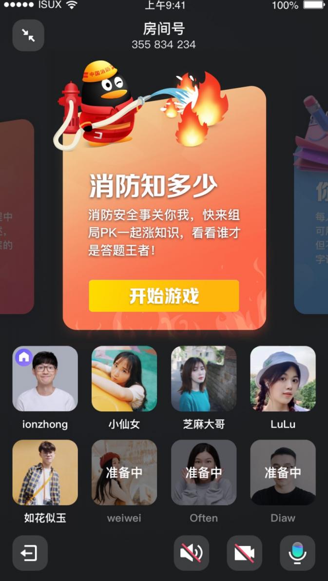 全國消防日：中國消防聯(lián)合騰訊QQ、大疆開展青少年消防安全科普活動(dòng)