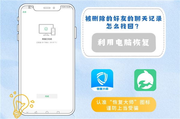 被刪除的好友聊天記錄怎么找回？學(xué)會(huì)方法，恢復(fù)不求人！