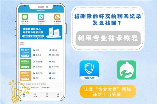 被刪除的好友聊天記錄怎么找回？學(xué)會(huì)方法，恢復(fù)不求人！