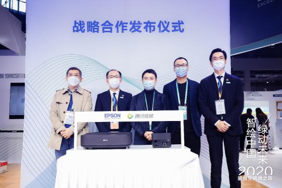 “科技+內(nèi)容”攜手融合愛普生投影與騰訊視頻·極光TV戰(zhàn)略合作！