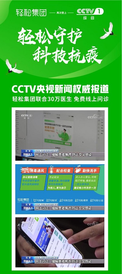 慢病線上復診進醫(yī)保引發(fā)關注 輕松籌率先布局慢病互聯(lián)網(wǎng)醫(yī)療領跑行業(yè)