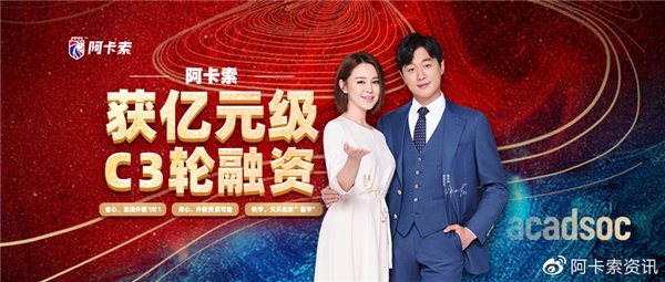 再獲億元級(jí)融資！阿卡索企業(yè)實(shí)力與發(fā)展?jié)摿ν癸@