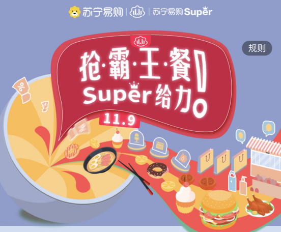 抓緊領取！蘇寧免費請客吃霸王餐啦！
