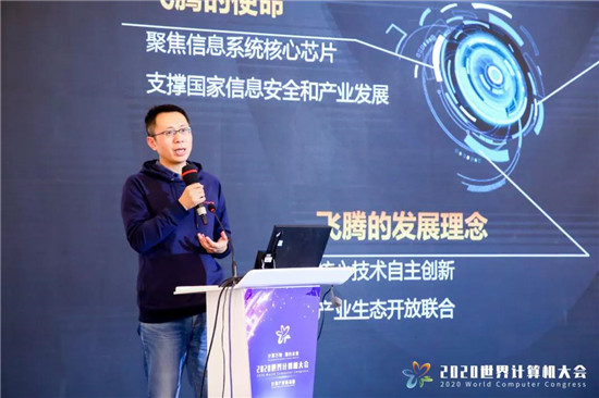 芯生態(tài)共贏新未來，飛騰“湘”約2020世界計(jì)算機(jī)大會(huì)