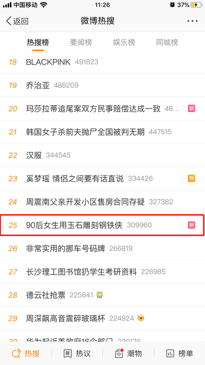玉雕版鋼鐵俠驚艷外國網(wǎng)友，看90后玉雕師如何琢玉成器！