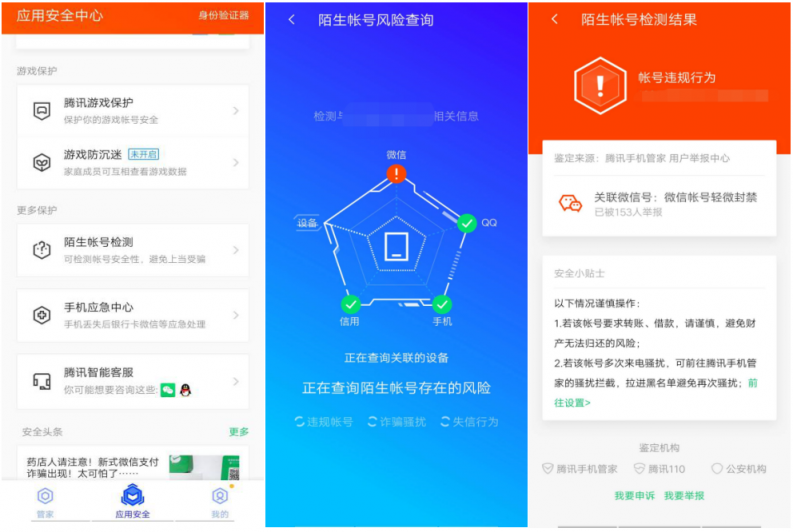 “雙11”前后騙局高發(fā)，騰訊手機(jī)管家助力守護(hù)信息財(cái)產(chǎn)安全