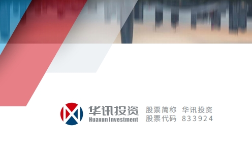 華訊投資布局智能投顧，有效預(yù)防退費糾紛發(fā)生