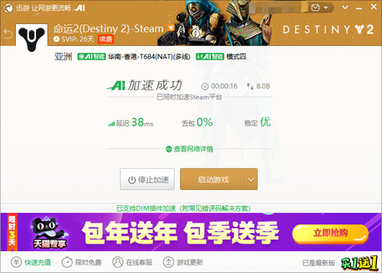 《命運2》“凌光之刻”DLC上線，迅游加速暢玩全新內(nèi)容
