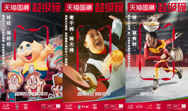 天貓國潮“國貨典藏館”落地杭州，打造中國品牌雙11國貨大事件