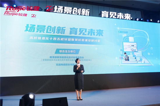 銳捷亮相55屆高博會，展示“強教學(xué)、智服務(wù)、簡網(wǎng)絡(luò)”的智慧校園新藍圖