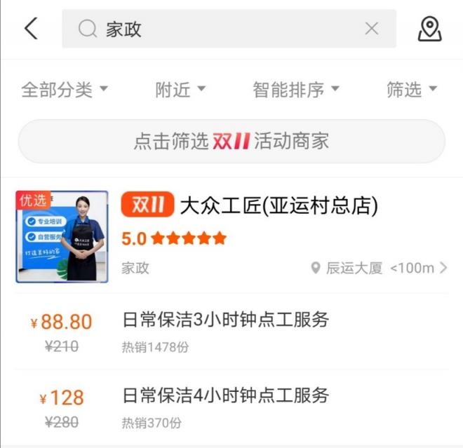 雙十一也能把家政服務(wù)加入購物車，大眾工匠首批入駐口碑