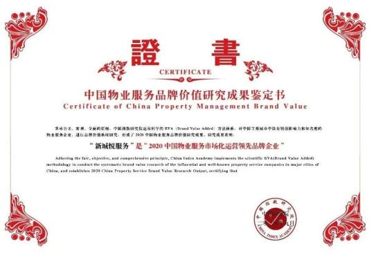 艱苦奮斗，堅(jiān)持長(zhǎng)期主義，新城悅服務(wù)走高質(zhì)量發(fā)展的物管“鴻途”