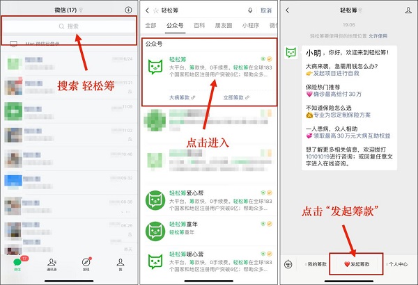 國內(nèi)第一家大病籌款平臺 為什么輕松籌上籌款速度快？_