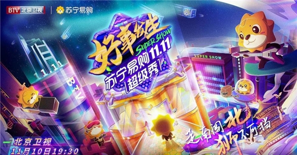 蔡國慶加入時代少年團(tuán)？雙十一蘇寧易購超級秀勁爆消息太多了！