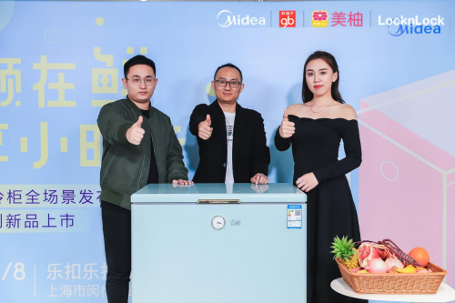 美的發(fā)布家用冷柜新定義，推動冷柜家用化進程