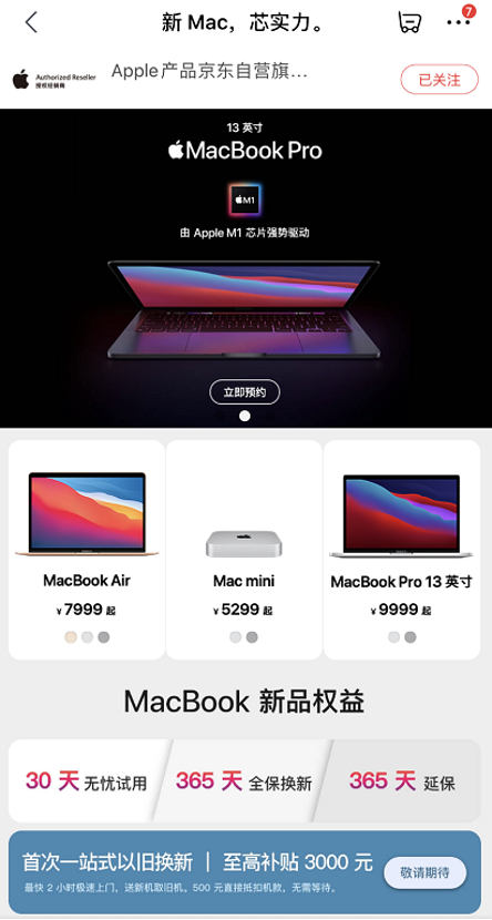 Apple正式發(fā)布新款MacBook，京東將同步開啟預約通道