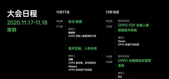 OPPO未來(lái)科技大會(huì)2020即將舉辦，聚焦5G技術(shù)發(fā)展前景