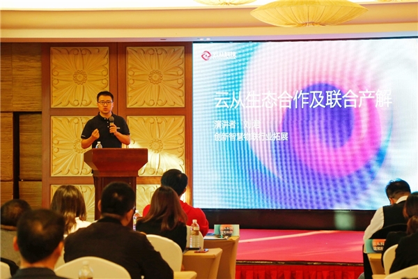 云從科技2020物聯(lián)合作伙伴大會(huì)，引領(lǐng)AI智慧物聯(lián)合作新典范