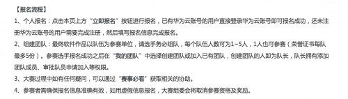 構(gòu)建創(chuàng)新智慧校園，華為云智慧校園應(yīng)用創(chuàng)新大賽成就高校創(chuàng)客夢想