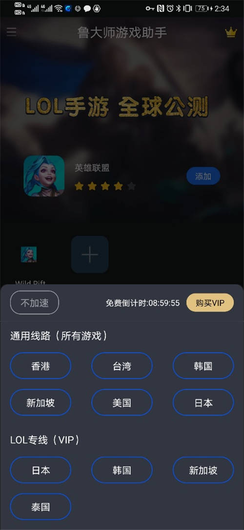《英雄聯(lián)盟手游》鎖區(qū)怎么辦？魯大師游戲助手一鍵避開鎖區(qū)