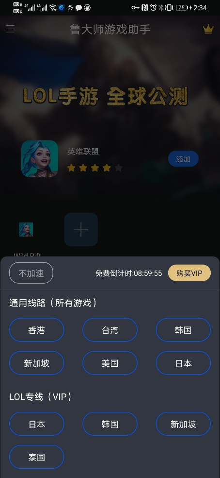 《英雄聯(lián)盟手游》臺(tái)服即將上線？魯大師游戲助手帶你一鍵暢玩