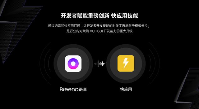 OPPO小布助手建立GUI+VUI協(xié)作機(jī)制，創(chuàng)新“快應(yīng)用融合“能力