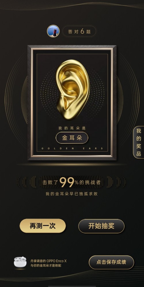 會玩！OPPO聯(lián)手QQ音樂 快來測測你是不是“金耳朵”！