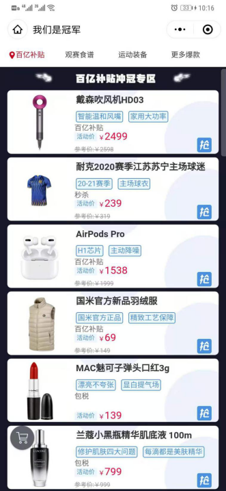 蘇寧首奪中超冠軍，蘇寧易購?fù)瞥霭賰|補(bǔ)貼沖冠專區(qū)，全場(chǎng)爆款“骨折價(jià)”