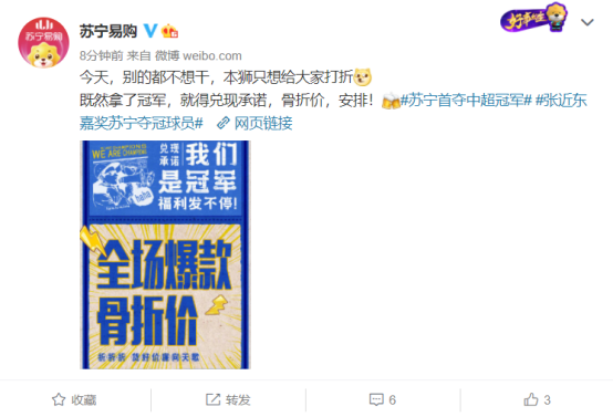 江蘇蘇寧首奪中超冠軍，蘇寧易購(gòu)國(guó)際大牌5折狂歡