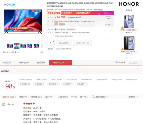榮耀智慧屏雙11銷量再創(chuàng)記錄，五大標(biāo)準(zhǔn)獲得消費(fèi)者認(rèn)可