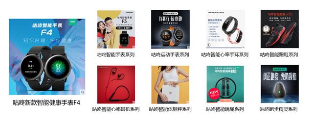 中國版Peloton咕咚的產(chǎn)品矩陣或?qū)⒃俅紊?/></p><p><strong>居家健身，也能體驗(yàn)升級</strong></p><p>作為健身行業(yè)的顛覆者，Peloton通過線上直播課的方式將優(yōu)質(zhì)的健身課程內(nèi)容、專業(yè)的健身教練以及智能硬件科技整合在一起，提供一整套的家庭健身解決方案，安全、健康并且具有很好的互動體驗(yàn)性，為受疫情沖擊無法外出健身的人們提供了最佳的突破口。</p><p>而咕咚作為國內(nèi)Peloton模式創(chuàng)新的引領(lǐng)者，也為疫情防控攻堅(jiān)戰(zhàn)做出了自己的貢獻(xiàn)。</p><p>疫情期間，線下健身場所遭遇重創(chuàng)，家庭健身成為熱點(diǎn)話題。咕咚深刻洞察用戶需求，充分踐行"讓每個人動起來"的企業(yè)使命，第一時間上線"室內(nèi)運(yùn)動"功能、在線運(yùn)動系統(tǒng)、宅家運(yùn)動計(jì)劃等新功能，并上線了咕咚TV版，有效滿足了"宅家戰(zhàn)疫"中的運(yùn)動健身需求。在這個過程中，咕咚依托咕咚智能跑鞋、智能運(yùn)動手表、心率手環(huán)等強(qiáng)大的產(chǎn)品矩陣和咕咚首創(chuàng)的V-COACH虛擬教練服務(wù)及CODOON LIVE直播課程，將運(yùn)動裝備、訓(xùn)練課程與<a href=