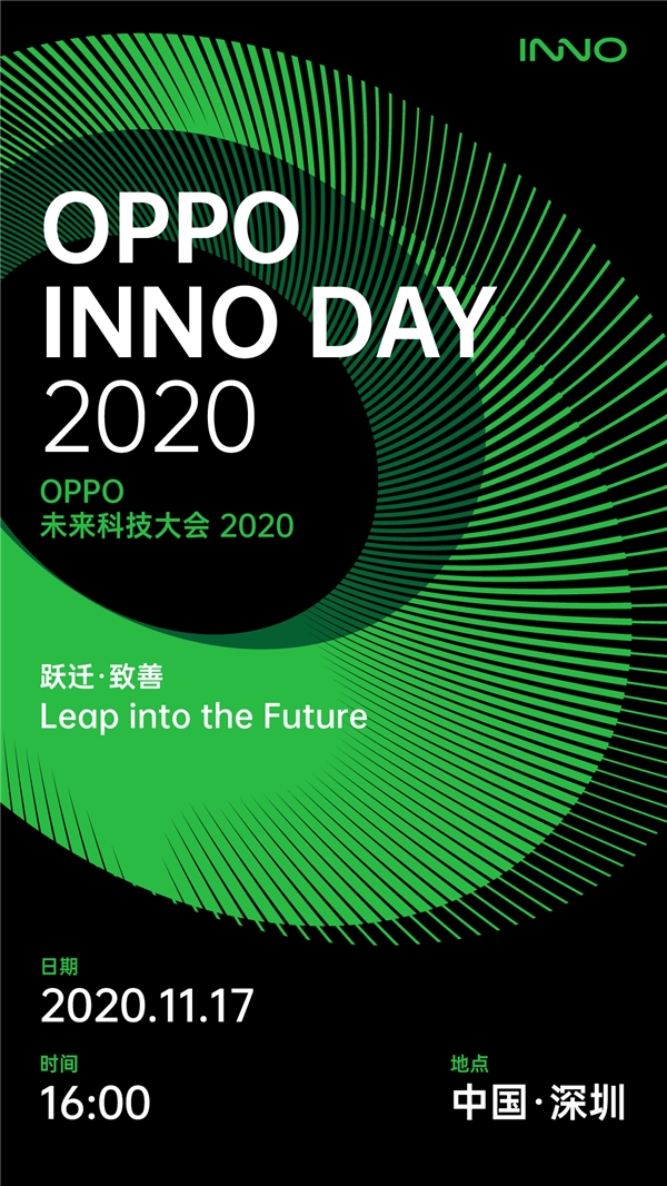 OPPO未來科技大會(huì)2020舉辦時(shí)間確定！多項(xiàng)黑科技即將亮相