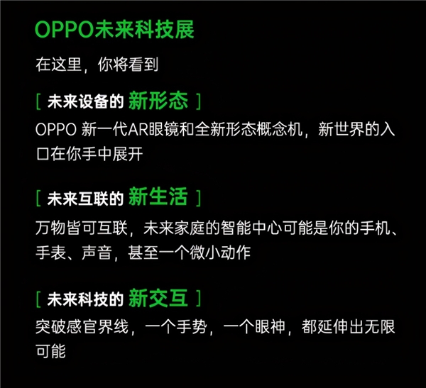 OPPO未來科技大會(huì)2020舉辦時(shí)間確定！多項(xiàng)黑科技即將亮相