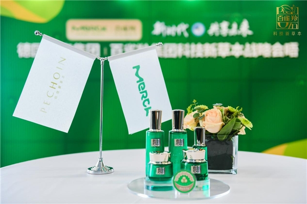 科技新草本戰(zhàn)略會晤，百雀羚牽手默克共享護(hù)膚新未來