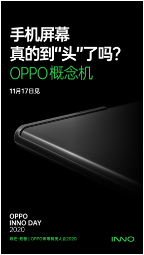 全新概念手機來襲！OPPO未來科技大會 2020 即將開啟