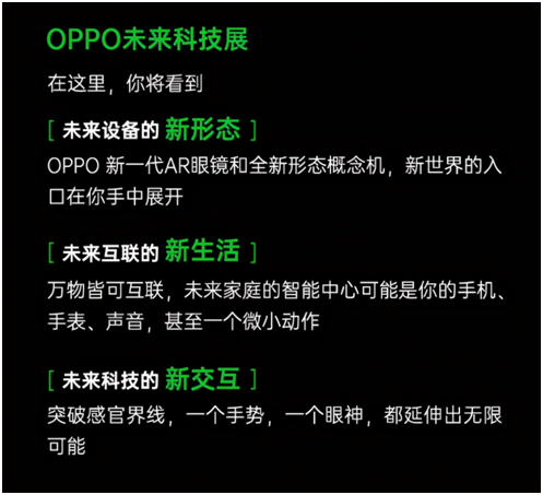 全新概念手機來襲！OPPO未來科技大會 2020 即將開啟