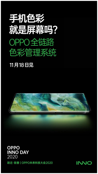 技術(shù)創(chuàng)新，點燃感官！OPPO 全鏈路色彩管理系統(tǒng)將登場