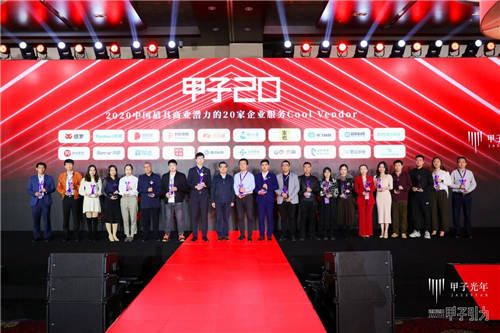 魔點(diǎn)科技入選甲子光年2020中國(guó)最具商業(yè)潛力的20家企業(yè)服務(wù)Cool Vendor榜單