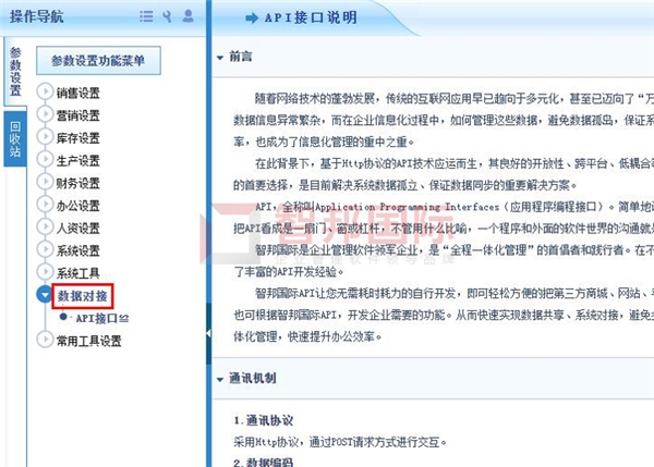 智邦國(guó)際機(jī)械加工企業(yè)ERP管理軟件，柔性一體化生產(chǎn)