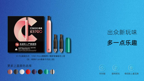 味更出眾 玩更出彩！CISOO西素K1 Pro新品上市