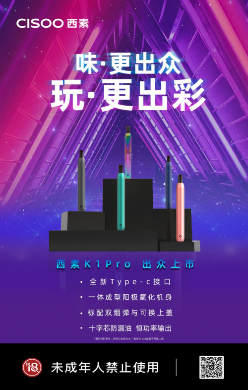 味更出眾 玩更出彩！CISOO西素K1 Pro新品上市