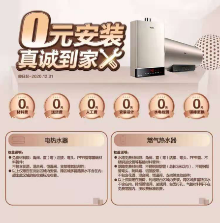 熱水器安裝是有償服務(wù)！海爾熱水器0元安裝，已有15萬(wàn)人受益