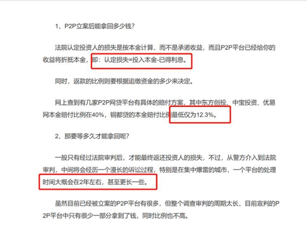 網(wǎng)貸行業(yè)清退，出借人非理性維權(quán)不可取