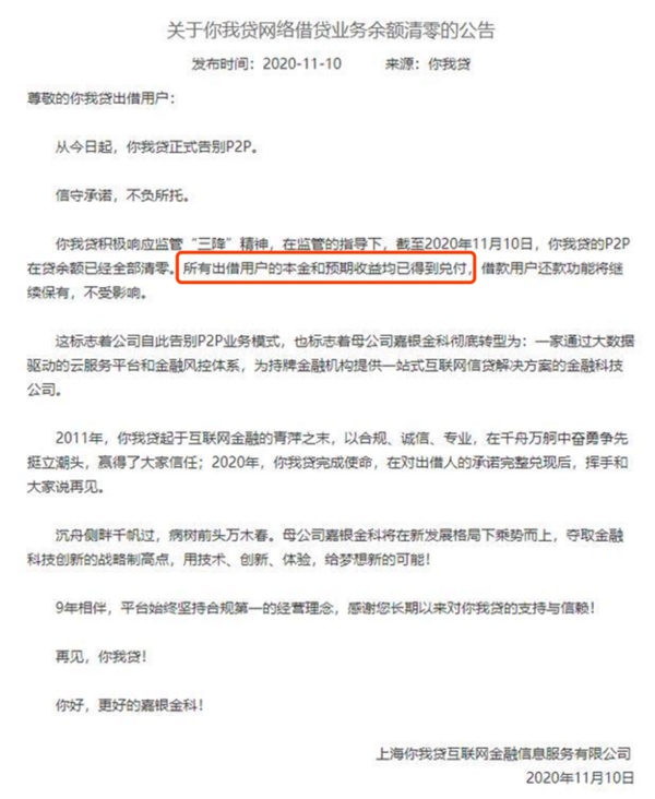 網(wǎng)貸行業(yè)清退，出借人非理性維權(quán)不可取