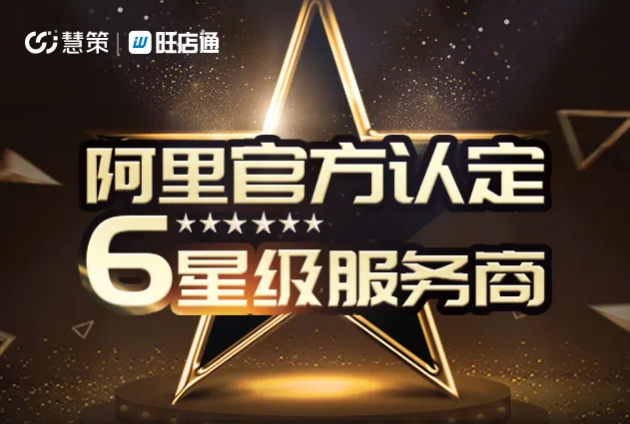 助力眾多品牌雙11再攀高峰，慧策成企業(yè)制勝的關(guān)鍵棋子！