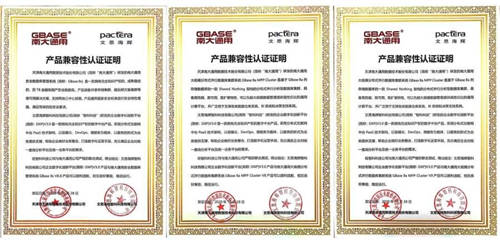 文思海輝與南大通用完成產(chǎn)品兼容互認證