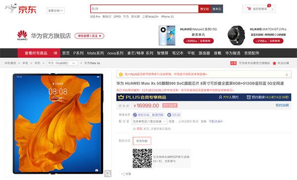 OPPO發(fā)布卷軸屏概念機引網(wǎng)友熱議，京東折疊屏手機至高降4000元